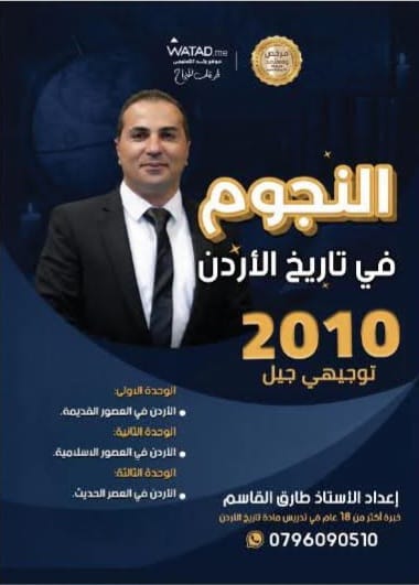 غلاف الدوسية — النجوم في تاريخ الاردن