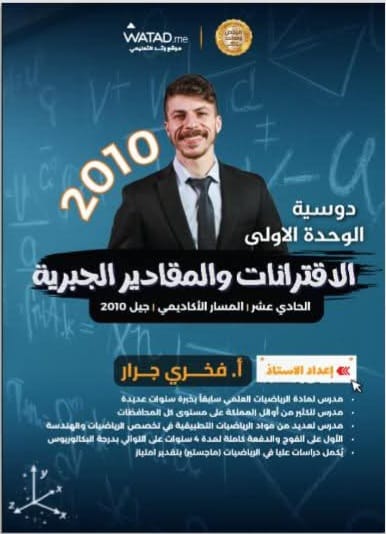غلاف الدوسية — الفخر في الرياضيات